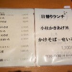 Mushiki Ane Chigoya - 冷たい蕎麦と日替りランチ