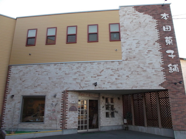 本田菓子舗 - 網走（ケーキ）の写真