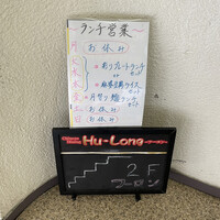 フーロン - ランチメニュー