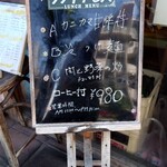 祐珈里 - 外黒板　本日の日替わり