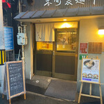 本町製麺所 本店 - 外観