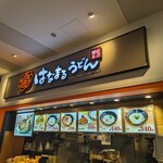 Hanamaru Udon - 看板