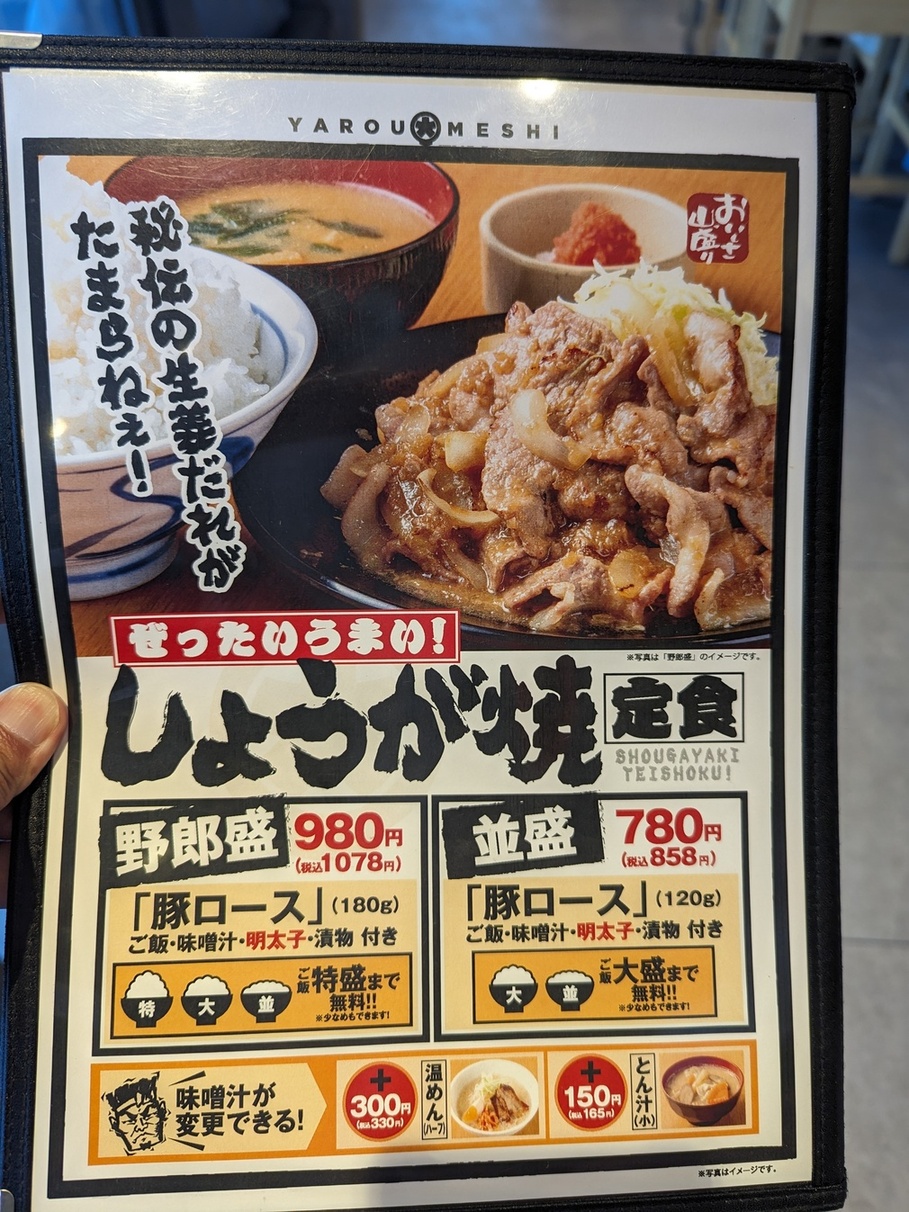 メニュー写真 : 野郎めし 千葉祐光店 - 東千葉/食堂 | 食べログ