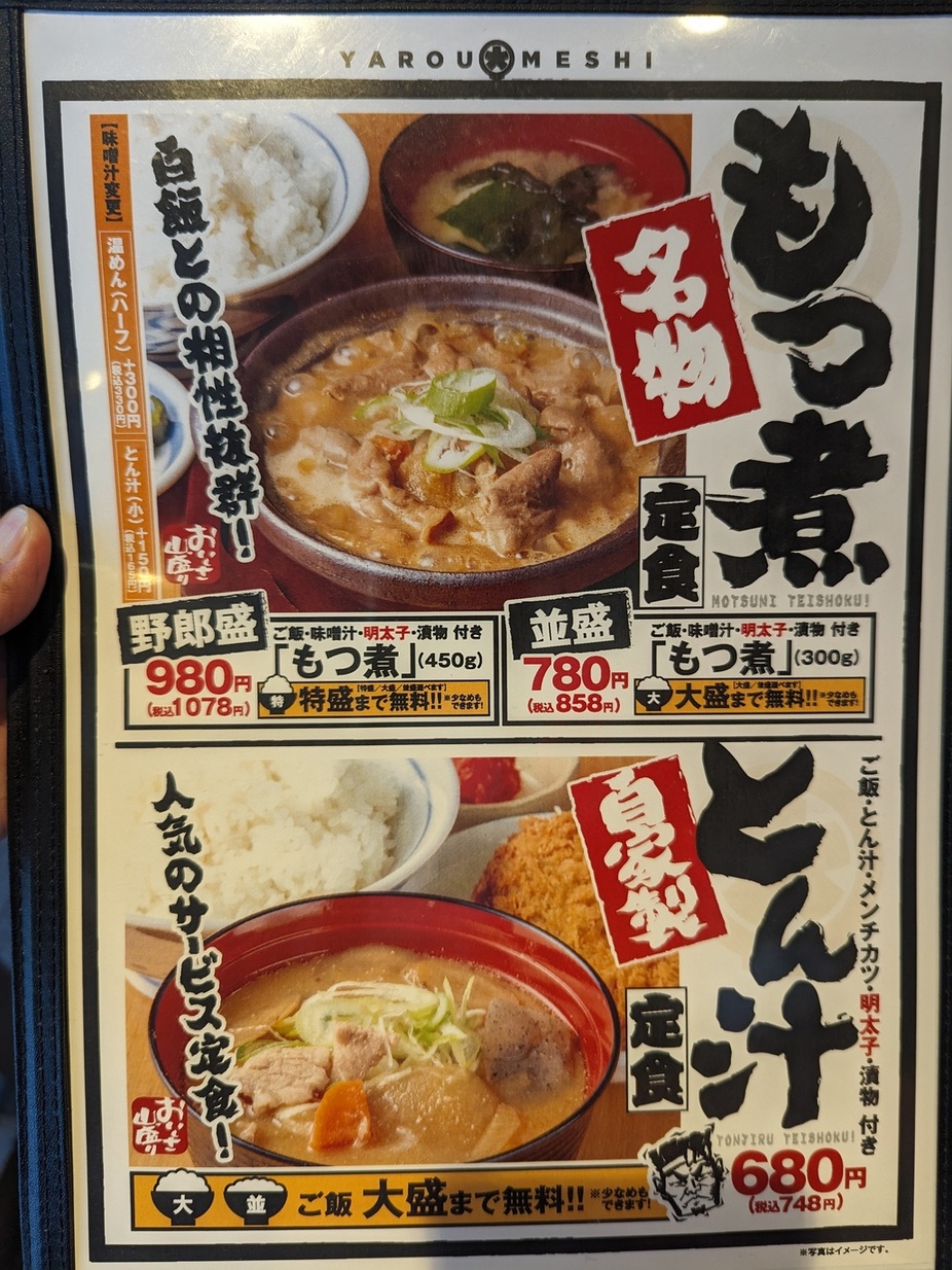 メニュー写真 : 野郎めし 千葉祐光店 - 東千葉/食堂 | 食べログ