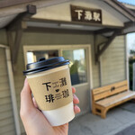 下灘珈琲 - コーヒー(HOT)