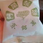 阿闍梨餅本舗 京菓子司 満月 - 