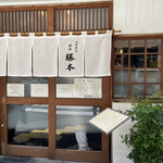 つけそば 神田 勝本 - 入り口