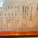 つけそば 神田 勝本 - 卓上メニュー