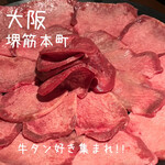 本町肉倶楽部 tongue be - 