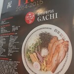 油そば専門店 GACHI - 