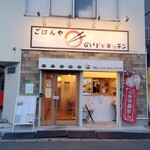 ごはんや のり'sキッチン - 