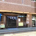 そば処 加美 - お店外観