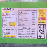 江戸ッ子 - メニュー