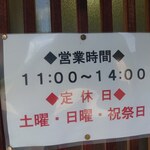 鈴長食堂 - 訪問ハードルが高いです