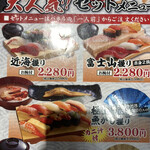 沼津魚がし鮨 流れ鮨 御殿場店 - 