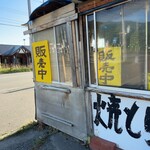 三笠奔別やきとり 金次郎 - 