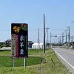 羊羹屋本舗 - この看板を目印に、細い道へ入って行く