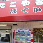 Hoteiya - 店外