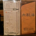 大航海 - メニュー