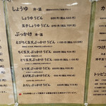 手打ちうどん まる泉 - 