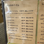 手打ちうどん まる泉 - 