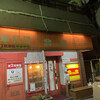 北京 藤ノ木台店