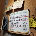 3104 知床スープカレー - 辛さについて、メニュー以外にも貼紙がありました…