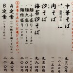 中華蕎麦 みず川 - メニュー