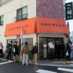 丸長中華そば店 - 外観