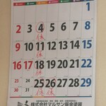 あさひ家 - カレンダーを参考にご来店されて下さい！