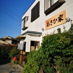 あさひ家 - 店舗前です！