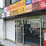 3104 知床スープカレー - 平岸ゴールデン街地上部入口は３か所あります（写真は左手入口）