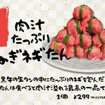 大衆焼肉ホルモン 天陽 - ネギタンピラミッド