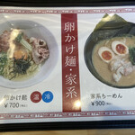 麺食堂 みぎた - 玉子かけ麺は珍しい。