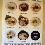 麺食堂 みぎた - 