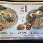 麺食堂 みぎた - 