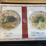 麺食堂 みぎた - レモン塩ラーメン珍しい！