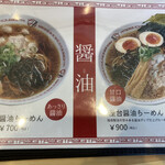 麺食堂 みぎた - 醤油系もソソラレます。