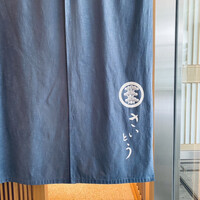 鮨 さいとう - 