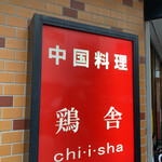 Chiisha - 