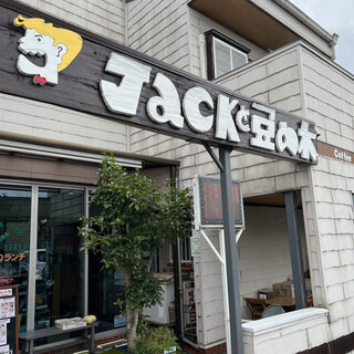 口コミ一覧 : ジャックと豆の木 - 若林/喫茶店 [食べログ]
