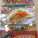 らーめんまるはち - 手作り餃子POP