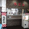 島原港立ち食いうどん店 - お店