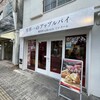世界一のアップルパイ mille mele 軽井沢店