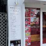 Sekaiichi no Apple Pie mille mele Karuizawa Ten