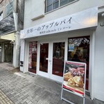 Sekaiichi no Apple Pie mille mele Karuizawa Ten