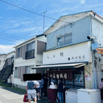 飯田商店 - 