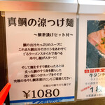 神楽 海老で鯛を釣る麺堂 - 