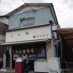 飯田商店 - 