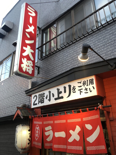 ラーメン大将 - 釧路（ラーメン）の写真
